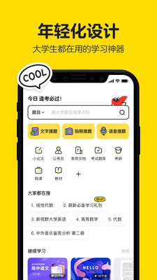不挂科app界面截图 不挂科app界面截图