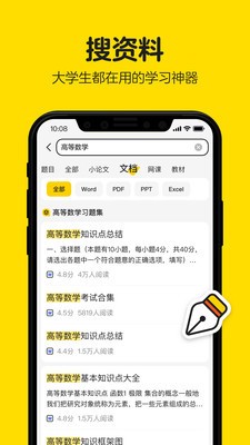 不挂科app操作界面展示 不挂科app操作界面展示