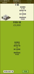 足球经纪人游戏界面展示