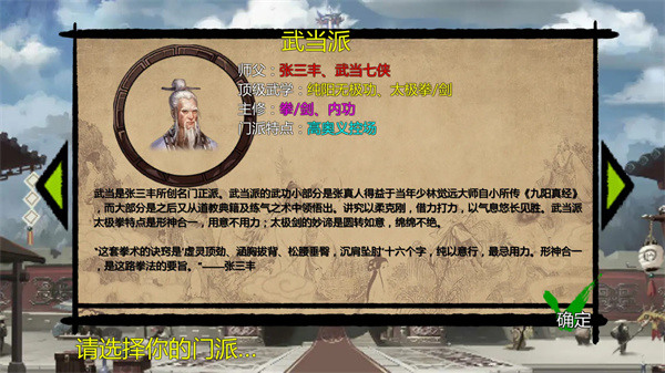 武林侠客传策略战斗