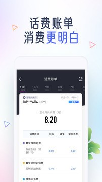 中国移动手机营业厅功能展示