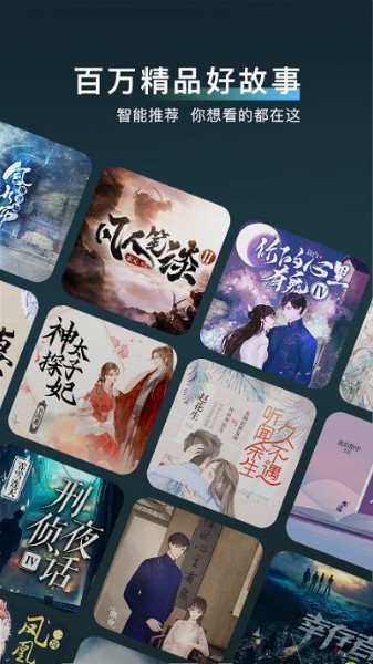 故事阅读平台界面