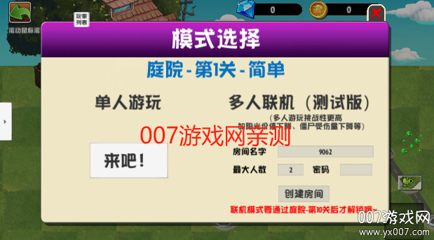 植物大战僵尸异域探险版游戏截图 植物大战僵尸异域探险版游戏截图