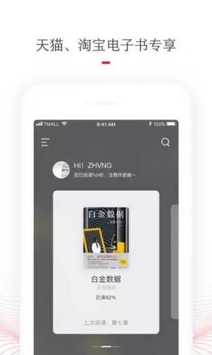 天猫读书安卓版阅读界面展示