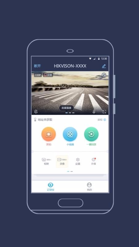 海康慧眼功能截图