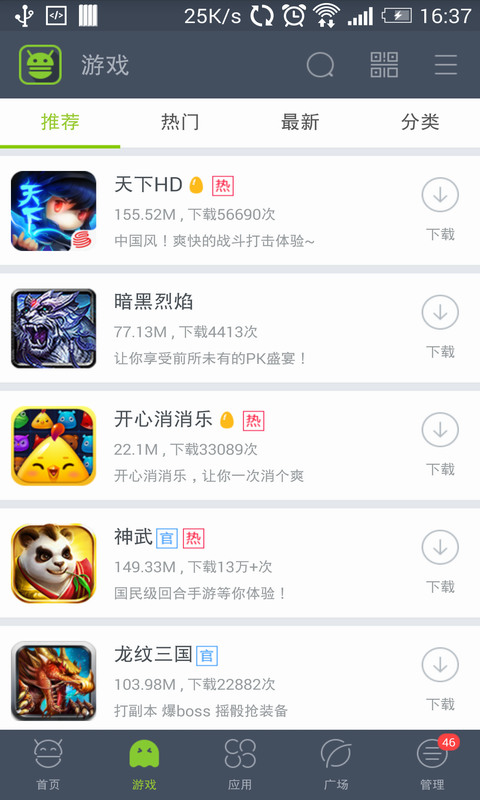 木蚂蚁论坛安卓版应用界面展示