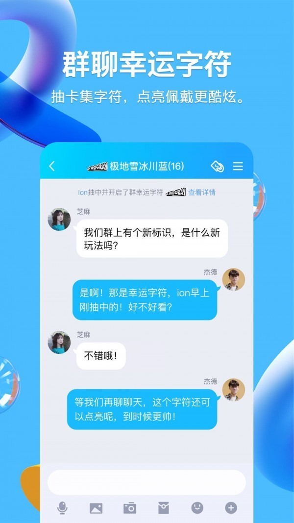 QQ功能界面展示 QQ功能界面展示