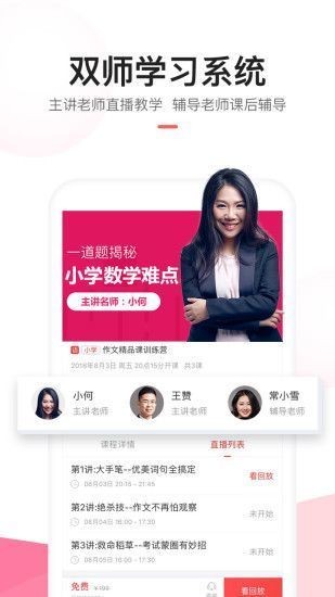 高途课堂学习界面
