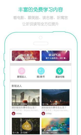 省心英语学习界面