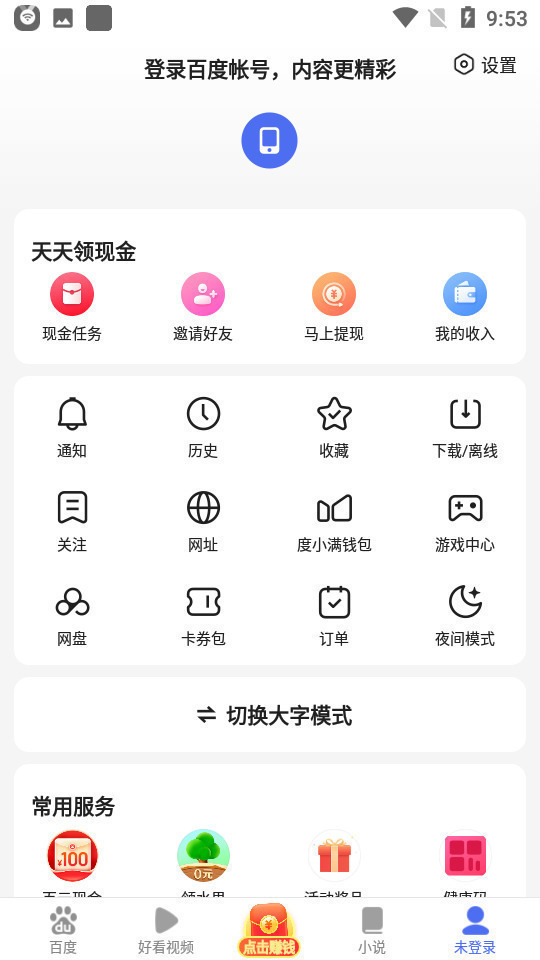 百度浏览器安卓版界面展示 百度浏览器界面截图