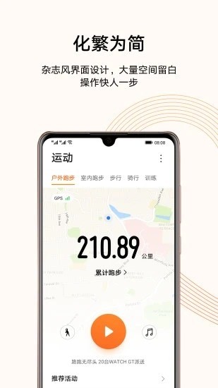 华为运动健康app界面展示