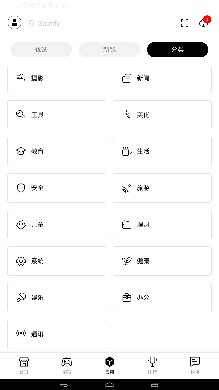 兔兔助手界面展示