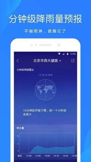 百度智能天气预报界面截图