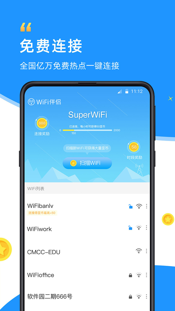 wifi伴侣界面展示