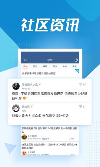 球探体育比分APP界面展示 球探体育比分APP界面截图
