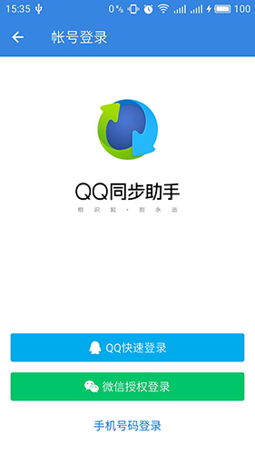 QQ同步助手界面截图