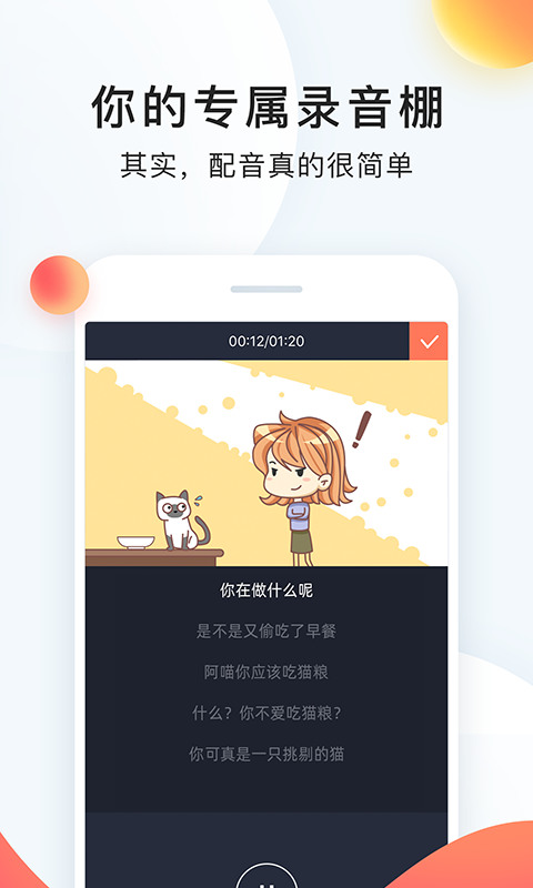 配音秀APP截图2