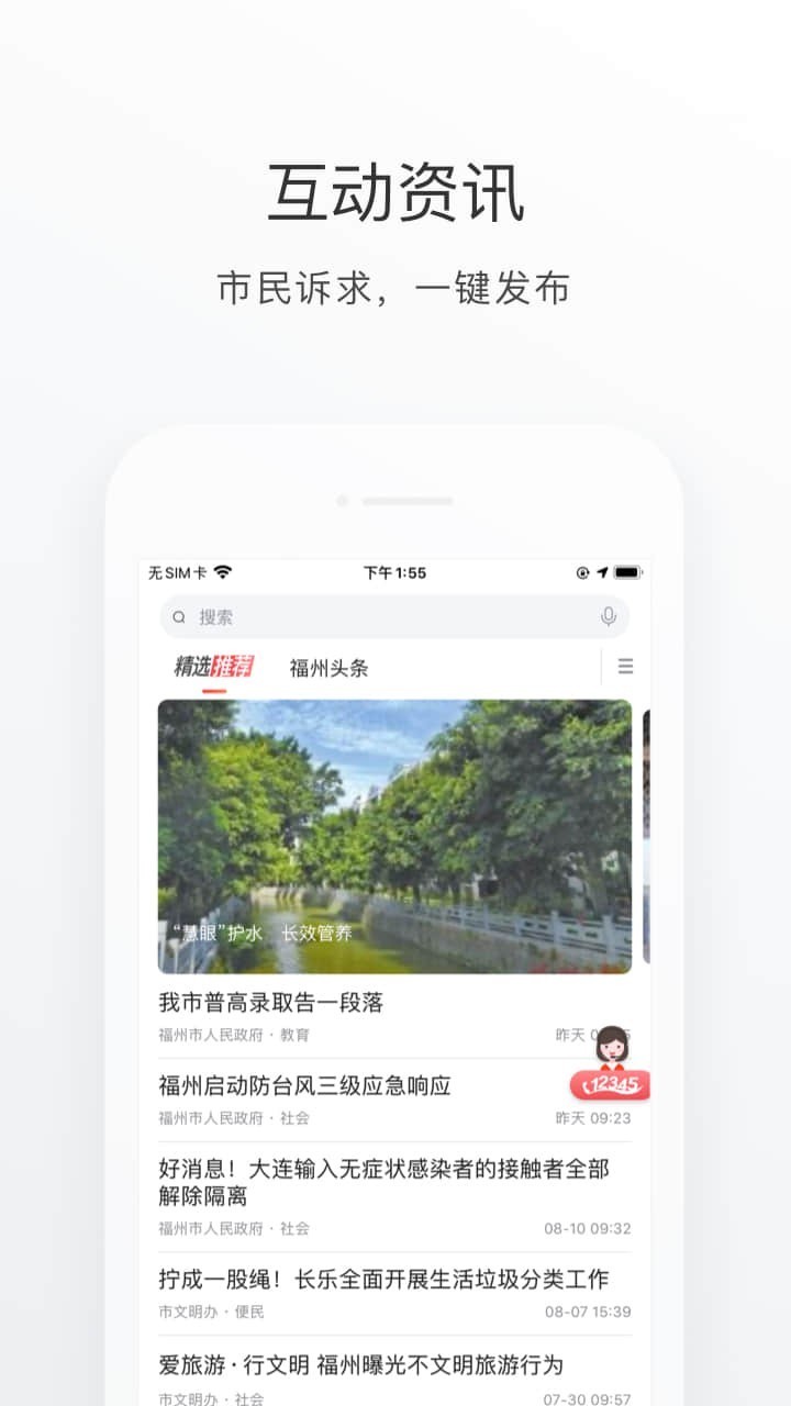 e福州app界面展示