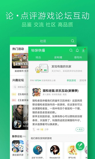 好游快爆应用界面