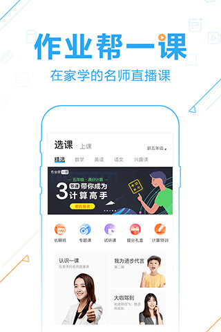 作业帮一课界面展示 作业帮一课界面展示