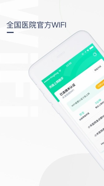 医院上网助手界面 医院上网助手功能展示