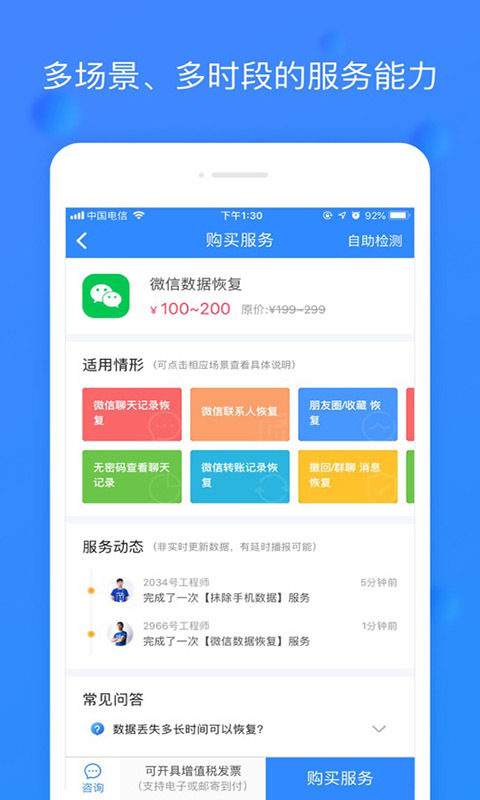 果师傅恢复大师 手机文件恢复 安卓app