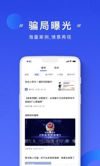 国家反诈中心功能截图