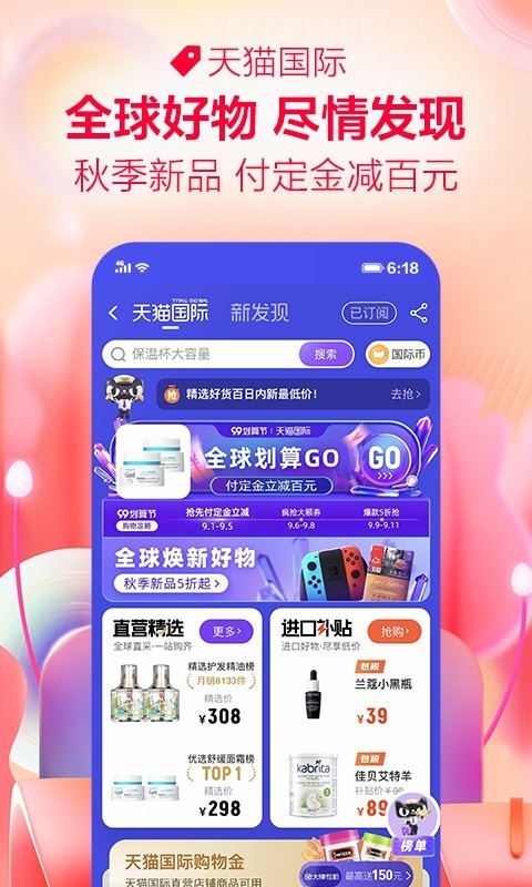 天猫app界面截图