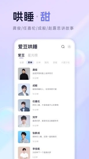 小睡眠功能展示