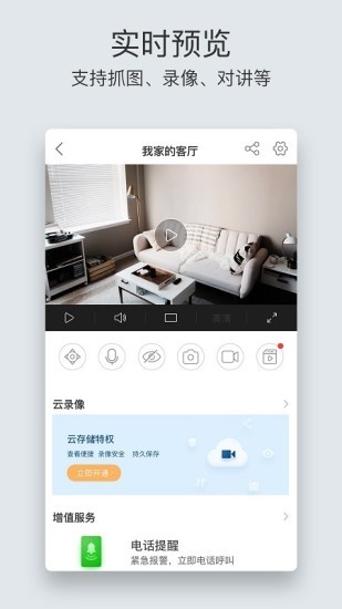 萤石云远程监控界面 萤石云远程监控界面