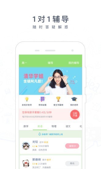 凡题搜题应用界面展示学习功能 凡题搜题应用界面截图