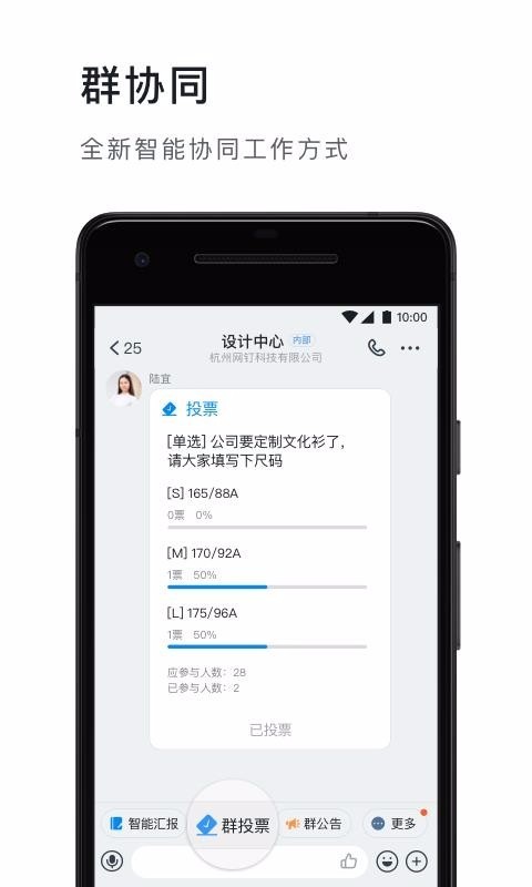 钉钉APP界面展示