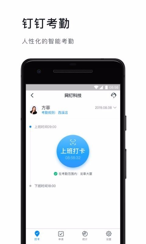 钉钉核心功能