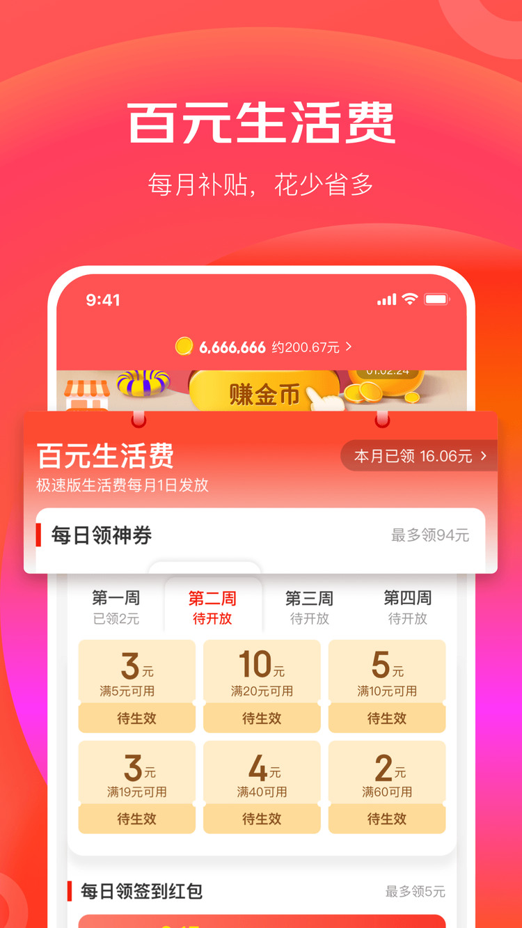 京东极速版界面截图