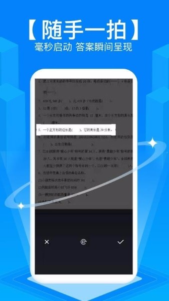 拍照搜题功能展示