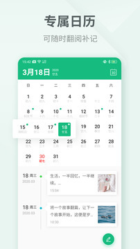 吾记日记功能截图