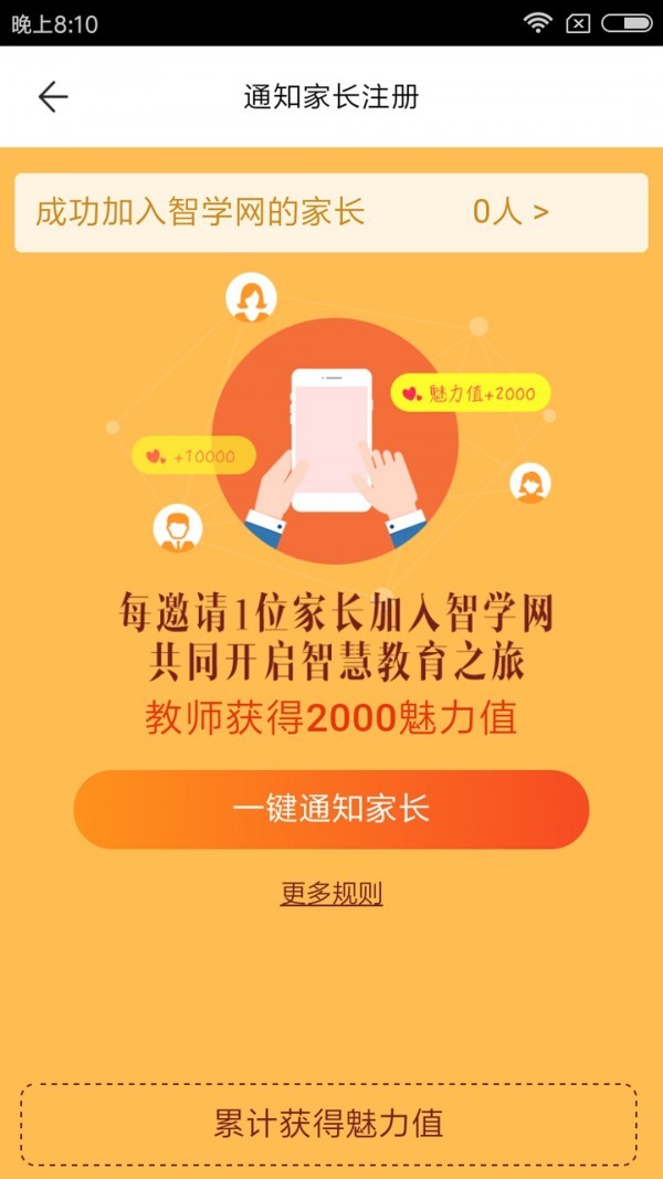 智学网教师端功能操作界面
