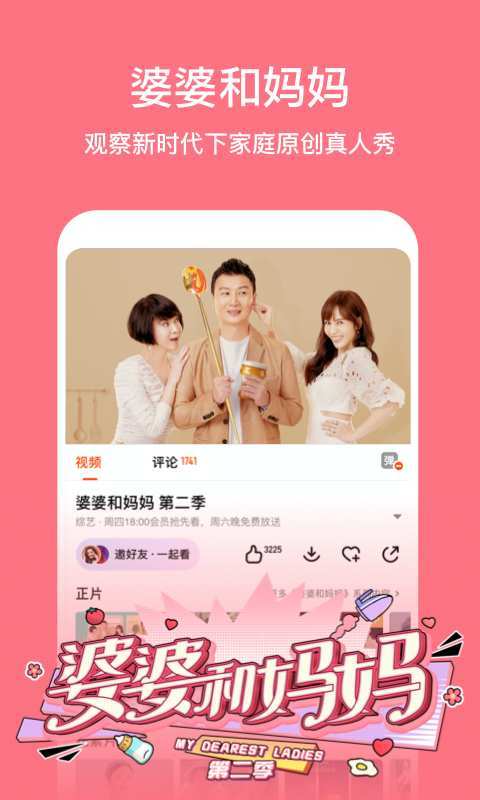 芒果TV界面截图