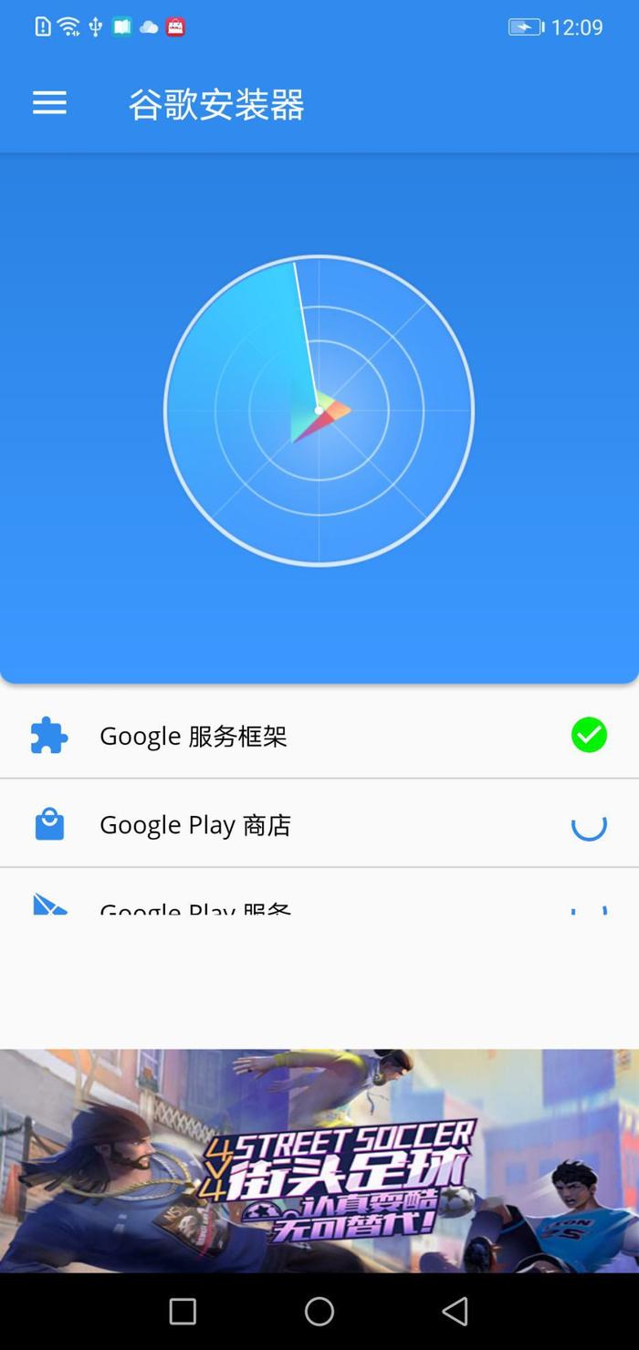 谷歌安装器界面截图