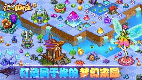 幻兽爱合成游戏画面展示