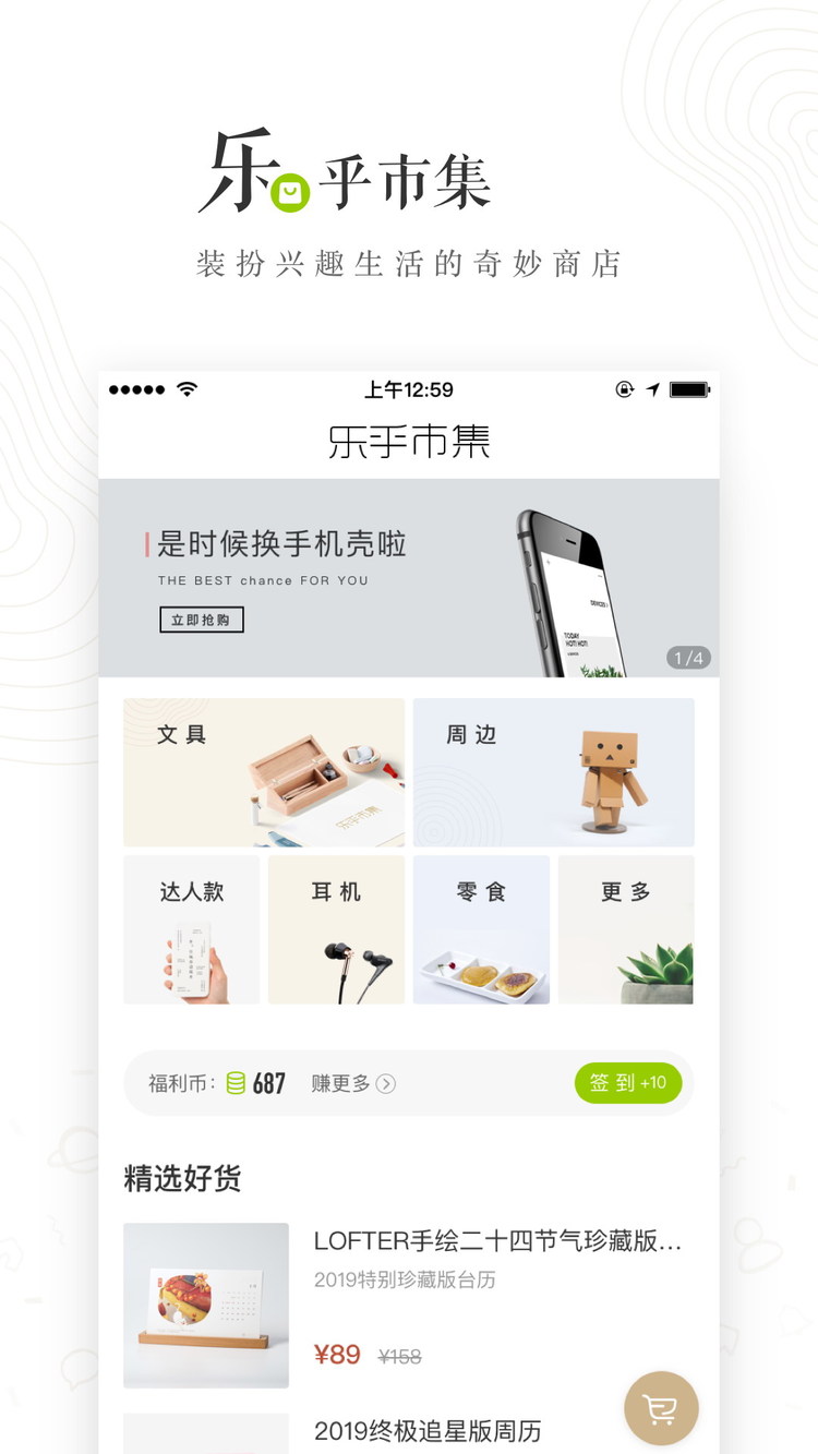 乐乎功能截图