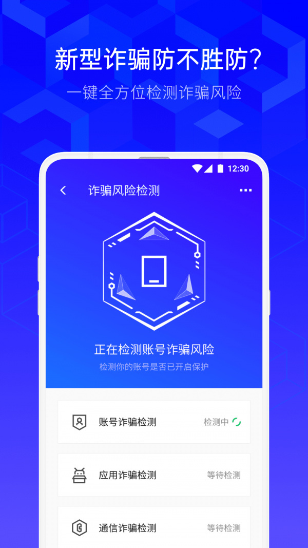 QQ管家系统优化与账号保护功能界面