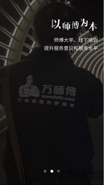 万师傅app界面展示