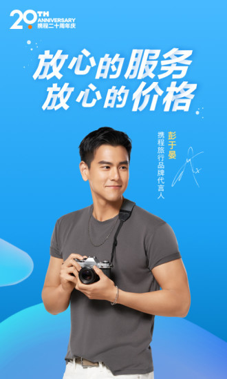 携程app功能截图