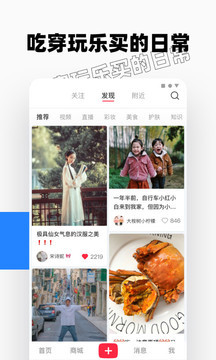 小红书应用界面截图
