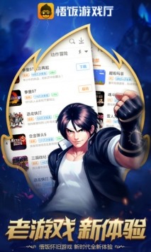 悟饭游戏厅界面展示