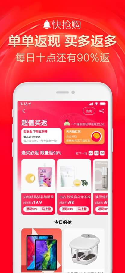 天猫app界面展示 天猫app界面截图