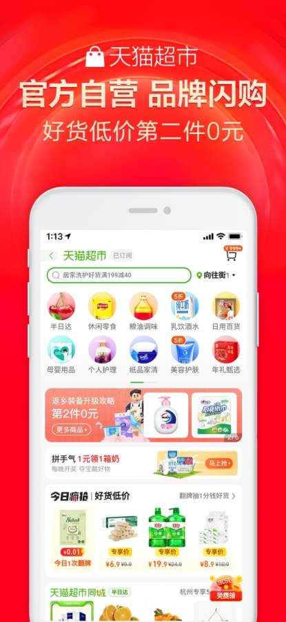 天猫app功能展示 天猫app功能截图
