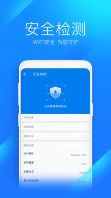万能钥匙wifi特色展示