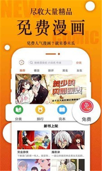 咪哩咪哩漫画app界面展示